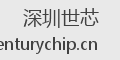 深圳世芯