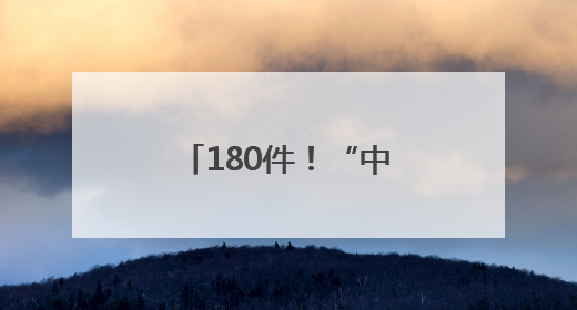 180件！“中原画风”跨越山河绽放雪域高原